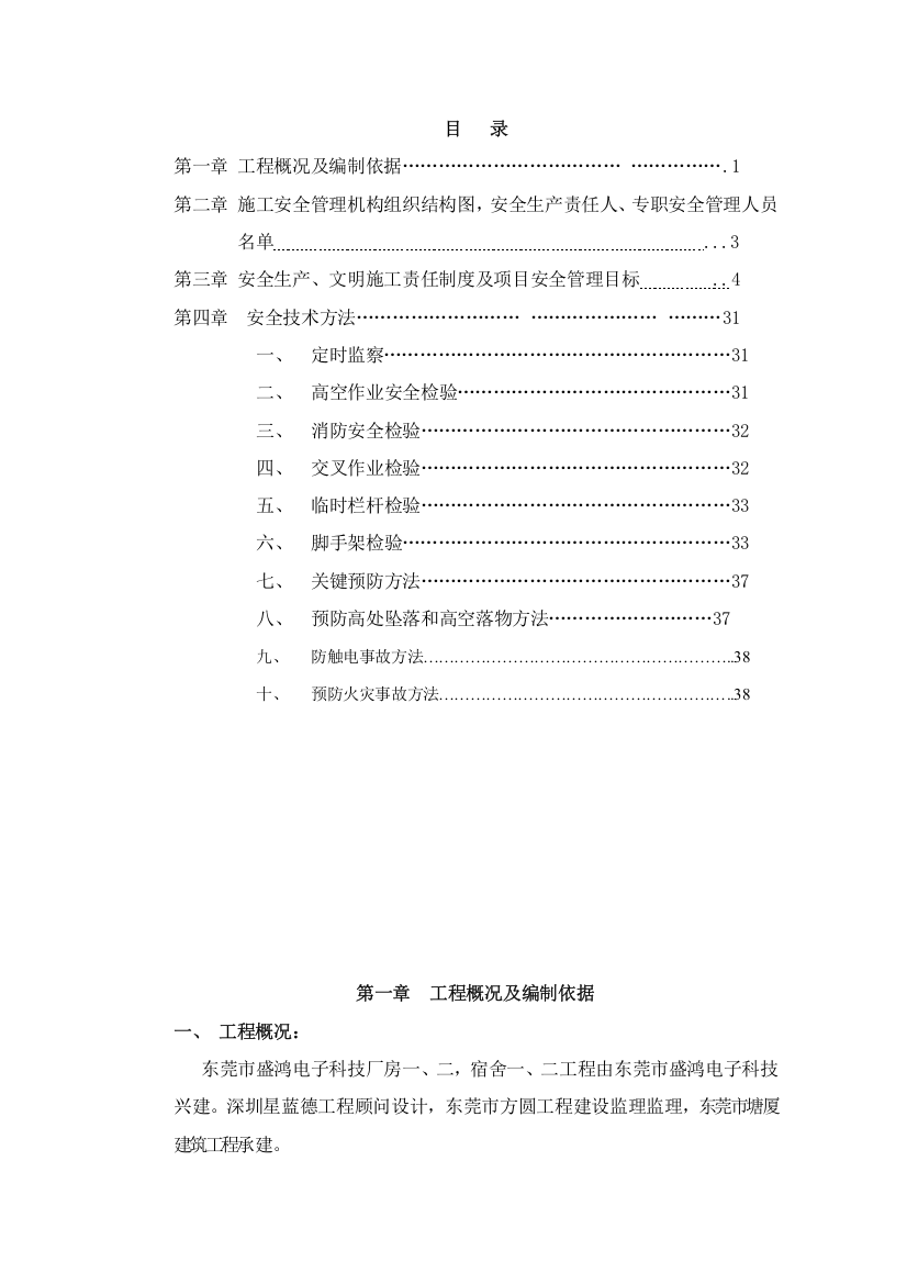 科技公司安全生产文明施工责任制度范本样本