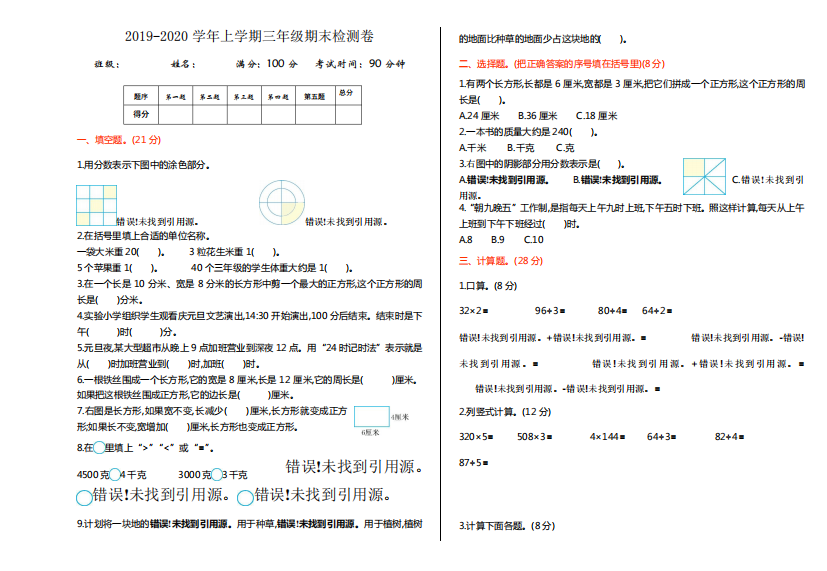 2024西师大版三年级数学上册期末测试题及答案