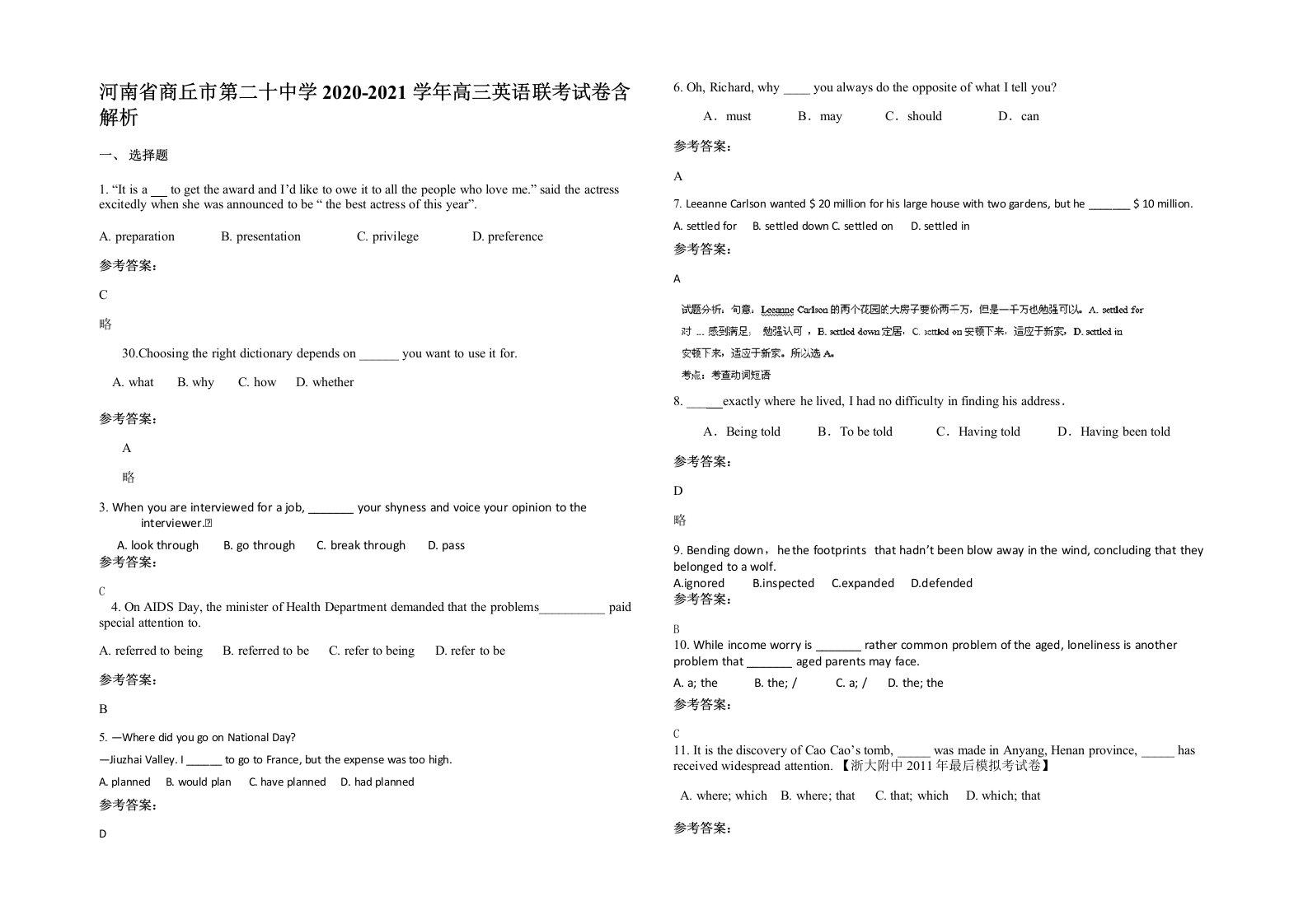 河南省商丘市第二十中学2020-2021学年高三英语联考试卷含解析