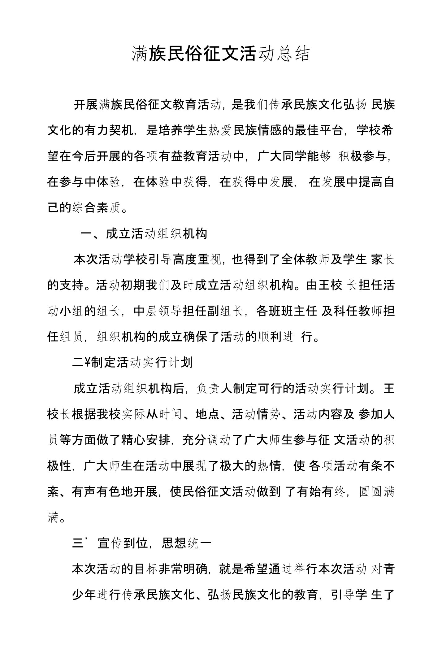 满族民俗征文活动总结