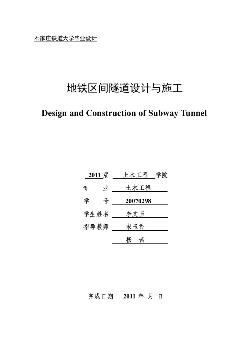 盾构法施工设计