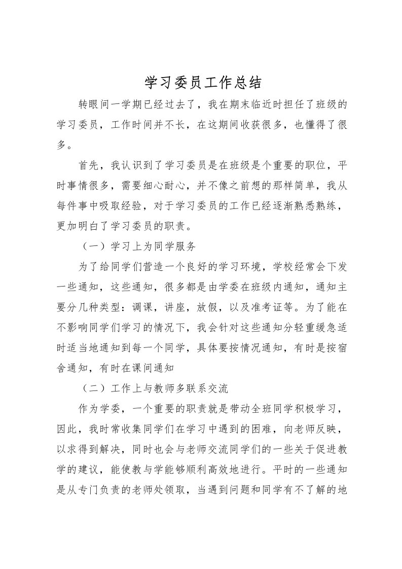 2022学习委员工作总结