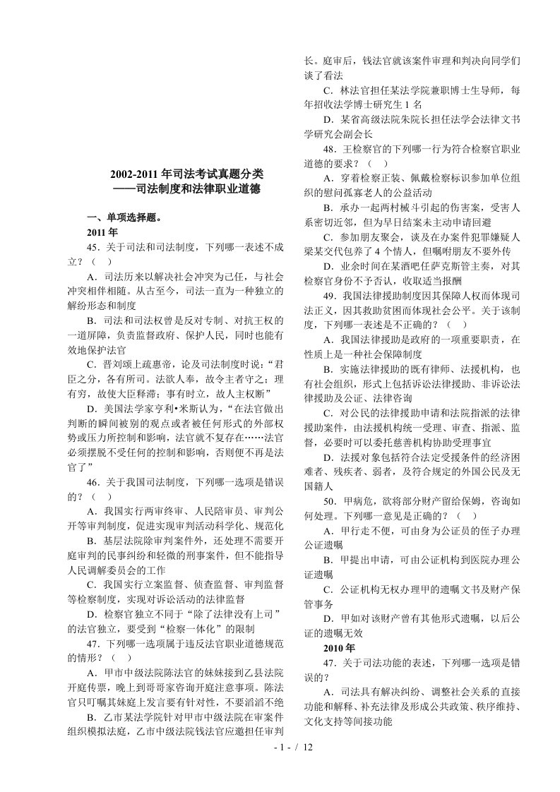 司法制度和法律职业道德