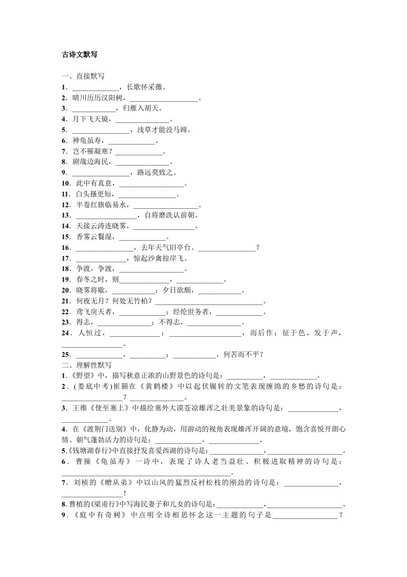 部编版八年级上册古诗文默写专题练习