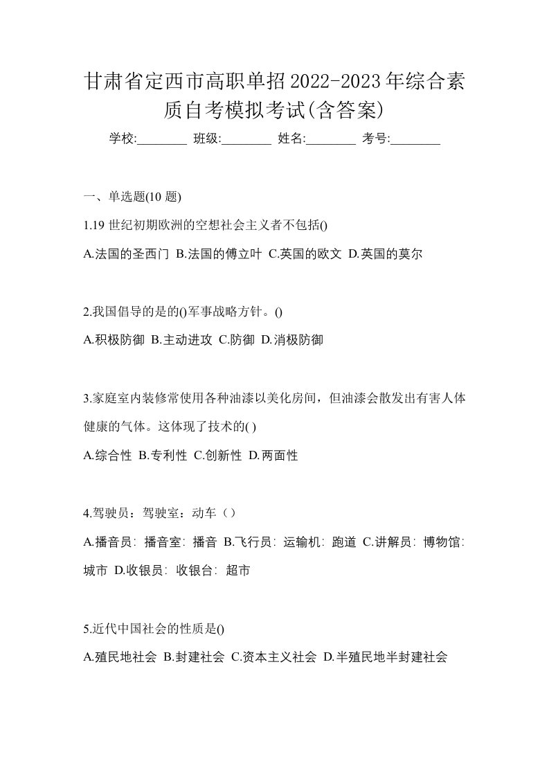 甘肃省定西市高职单招2022-2023年综合素质自考模拟考试含答案