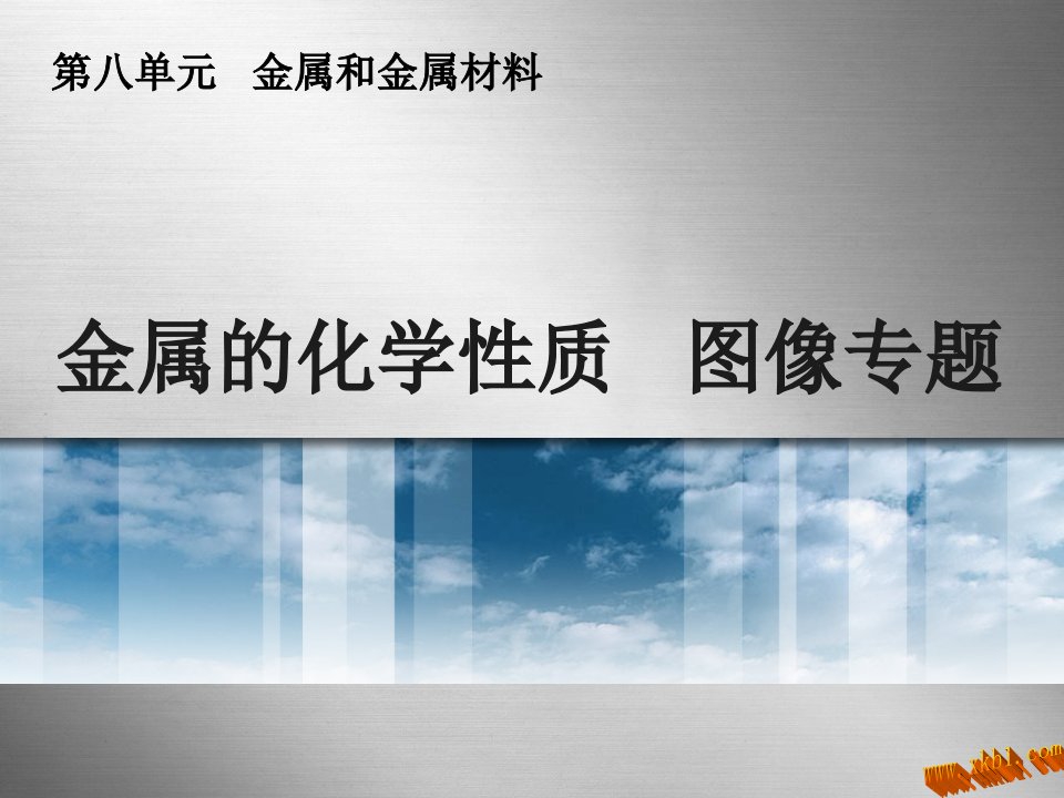 金属的化学性质金属与酸的反应