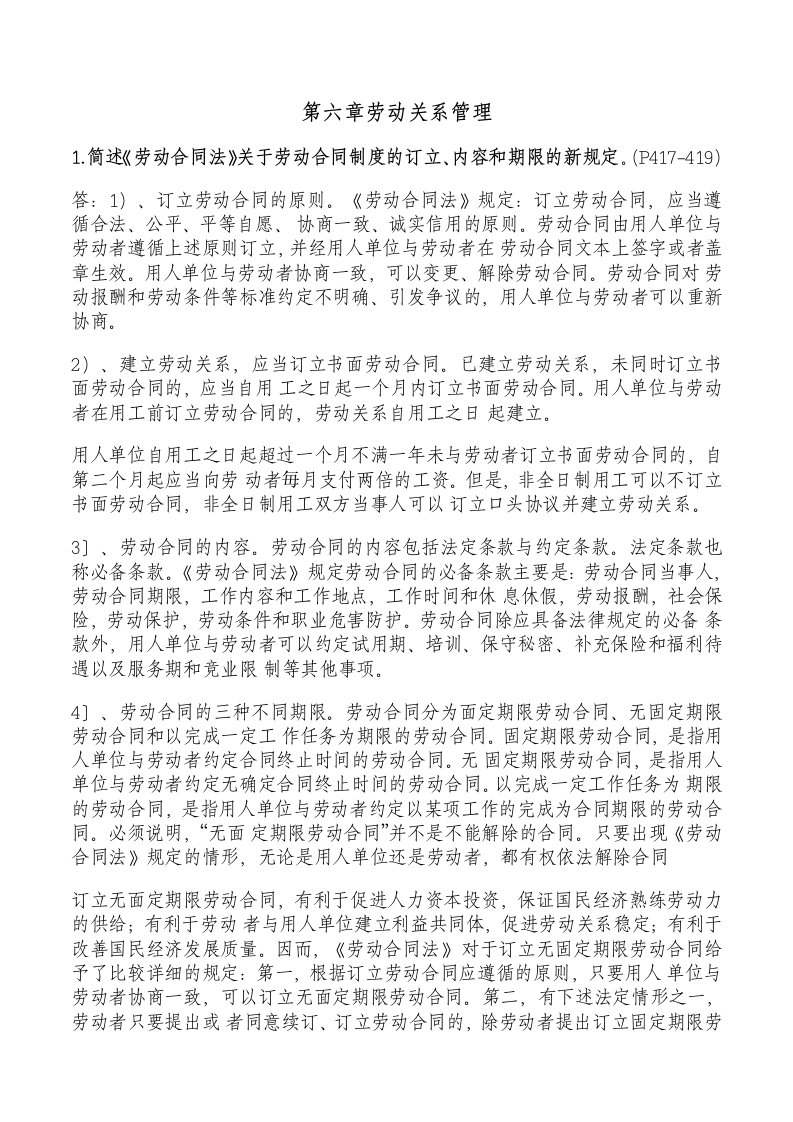 高级人力资源管理师(一级)教材第六章绩效管理课后习题