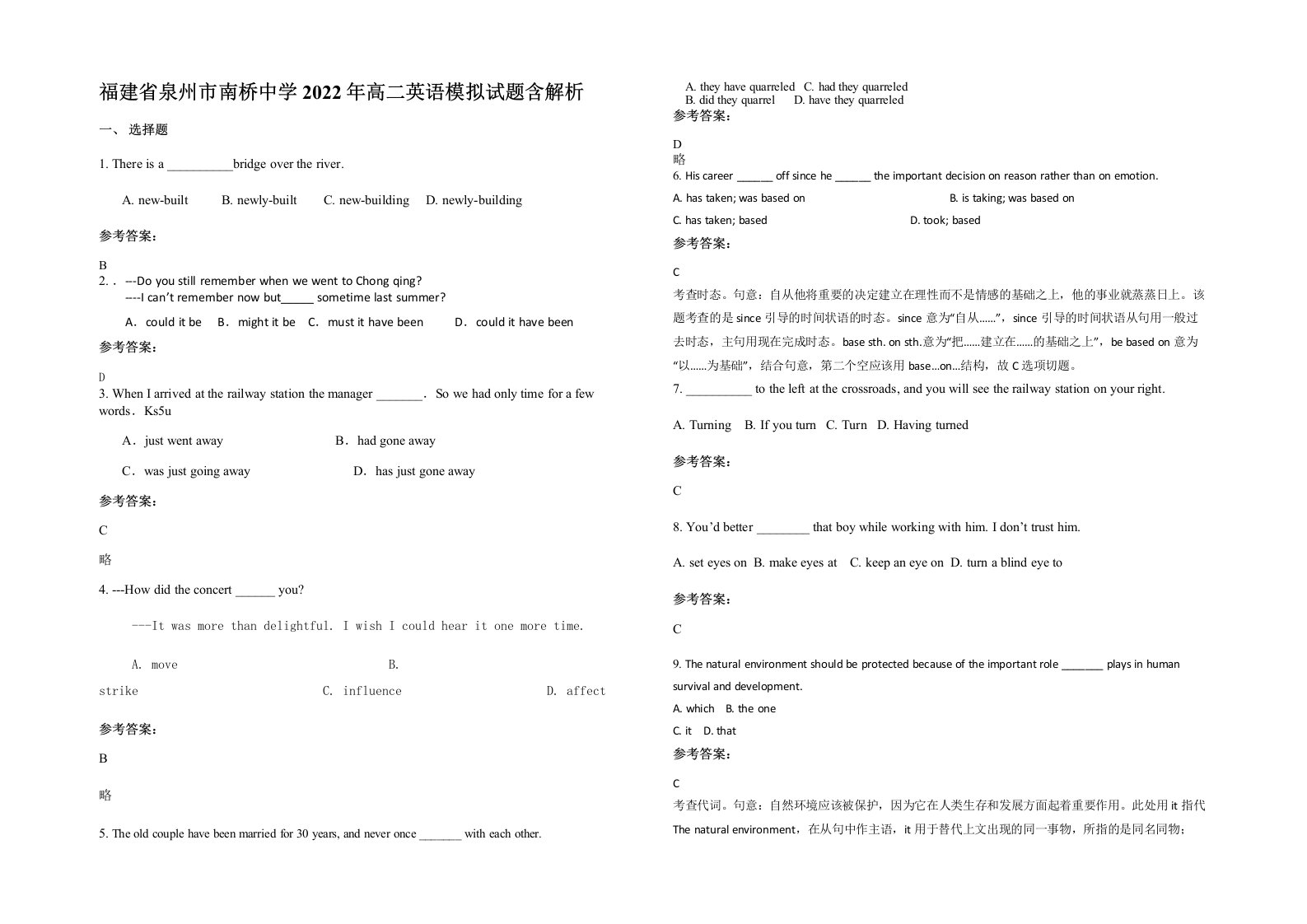 福建省泉州市南桥中学2022年高二英语模拟试题含解析