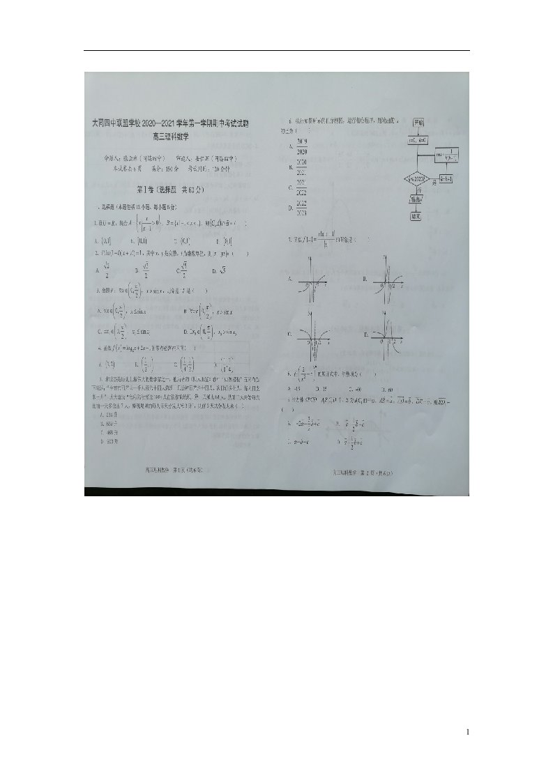 山西省大同市煤矿第四中学校2021届高三数学上学期期中试题理扫描版