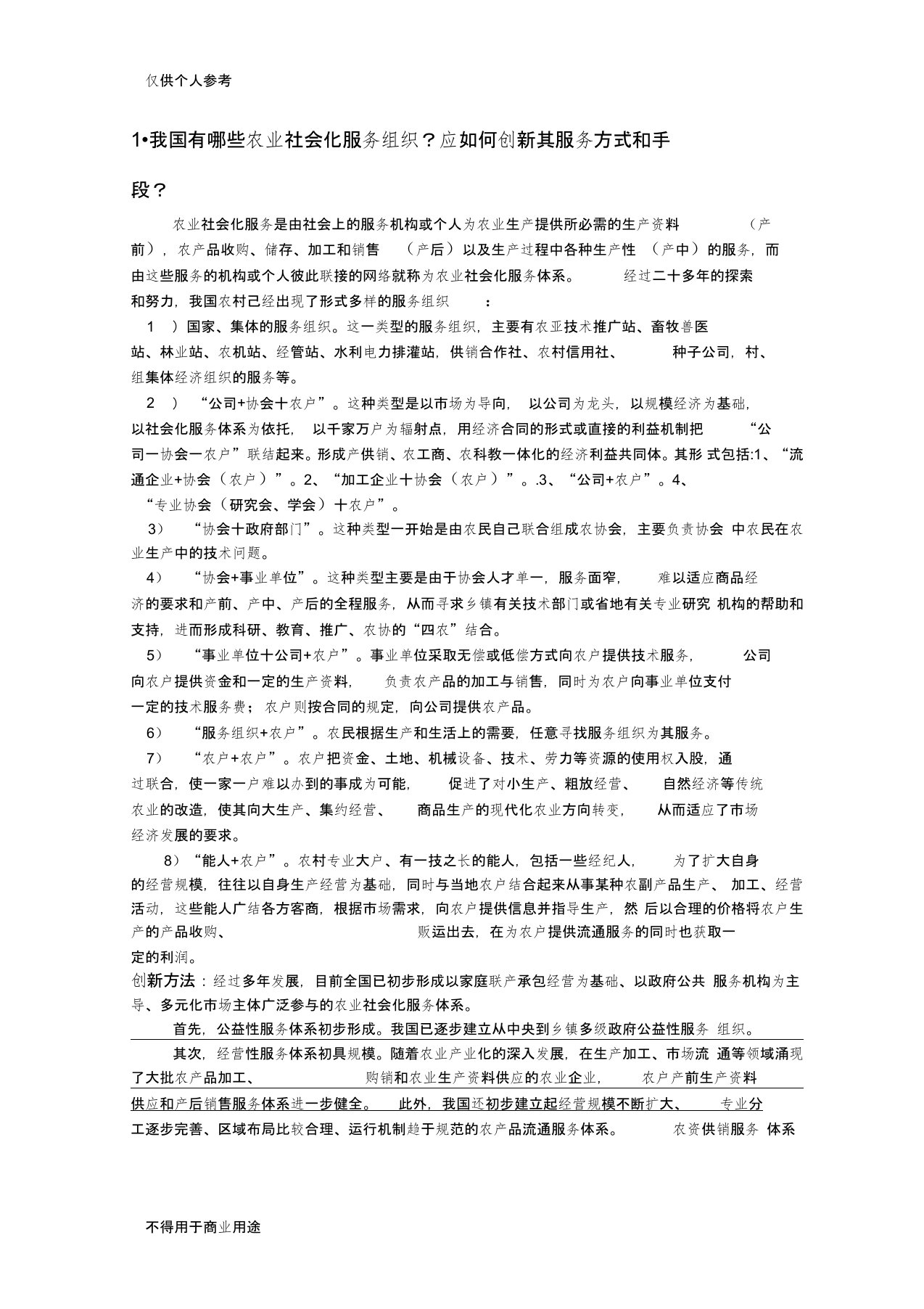 我国有哪些农业社会化服务组织