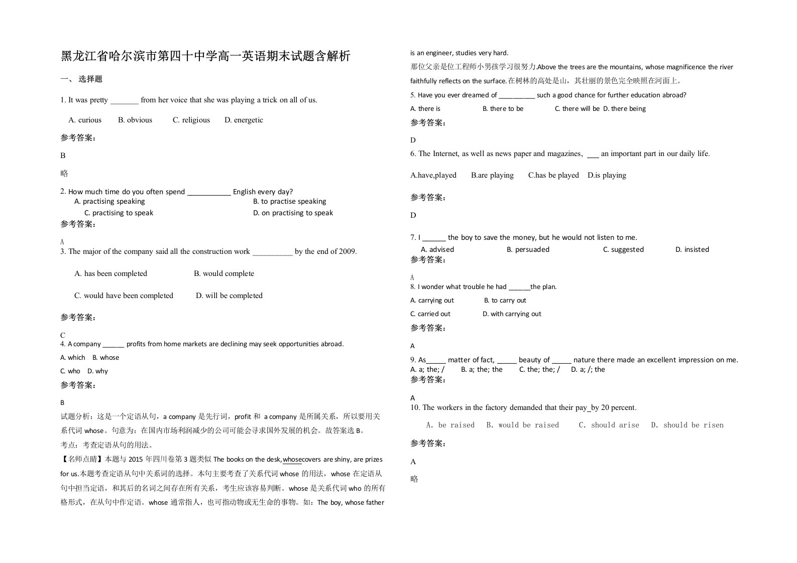 黑龙江省哈尔滨市第四十中学高一英语期末试题含解析