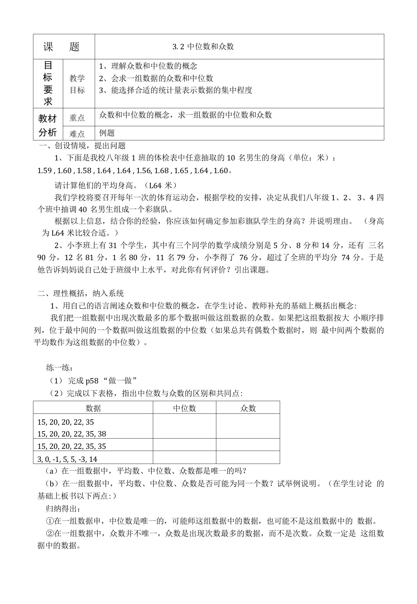 中小幼3.2中位数和众数公开课教案教学设计课件试题卷【一等奖】