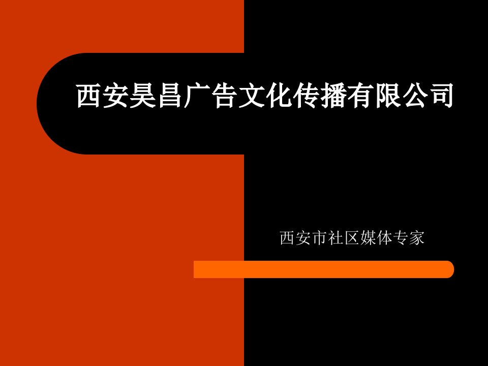 《鑫融鼎担保公司品牌宣传及效果分析方案》(27页)-品牌管理