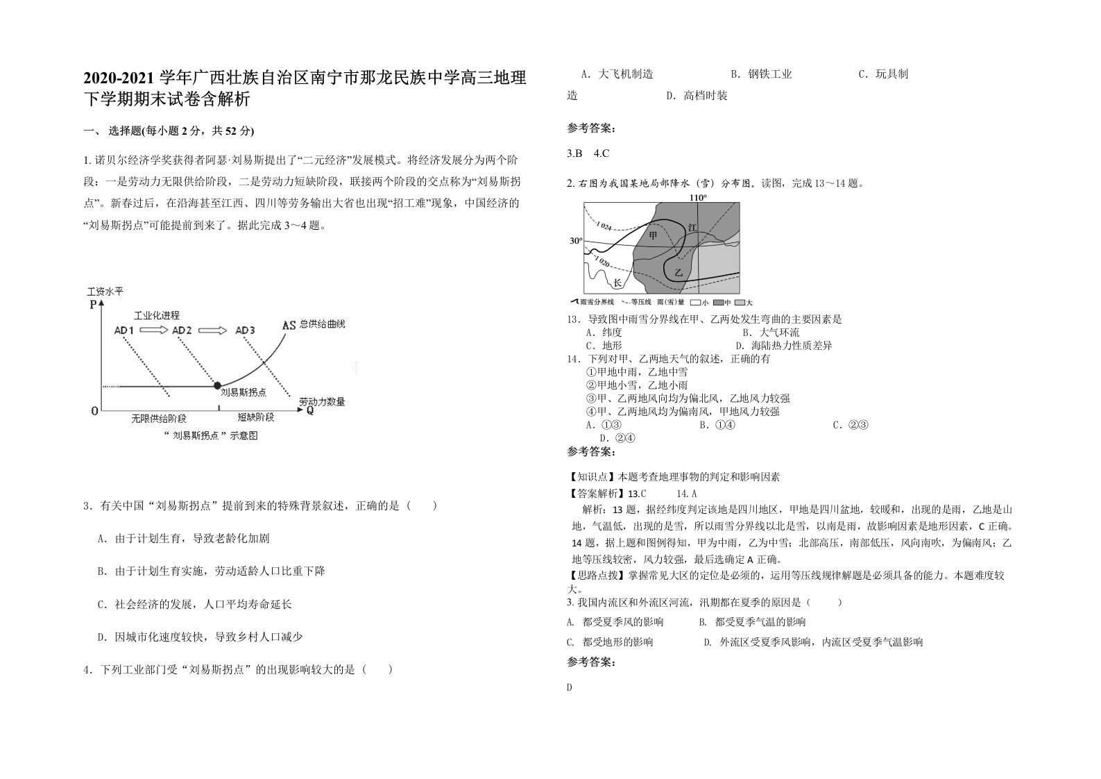 2020-2021学年广西壮族自治区南宁市那龙民族中学高三地理下学期期末试卷含解析