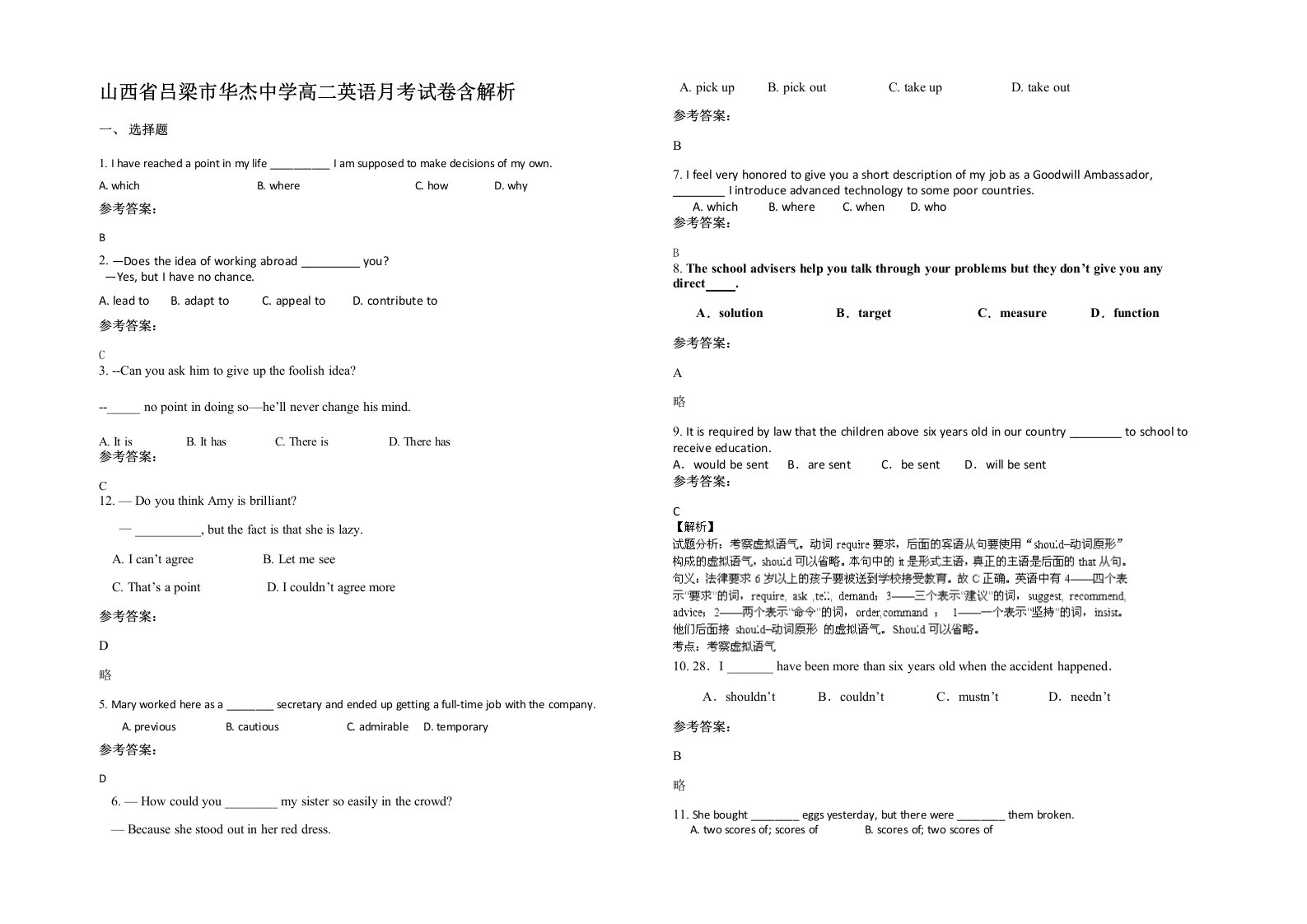 山西省吕梁市华杰中学高二英语月考试卷含解析