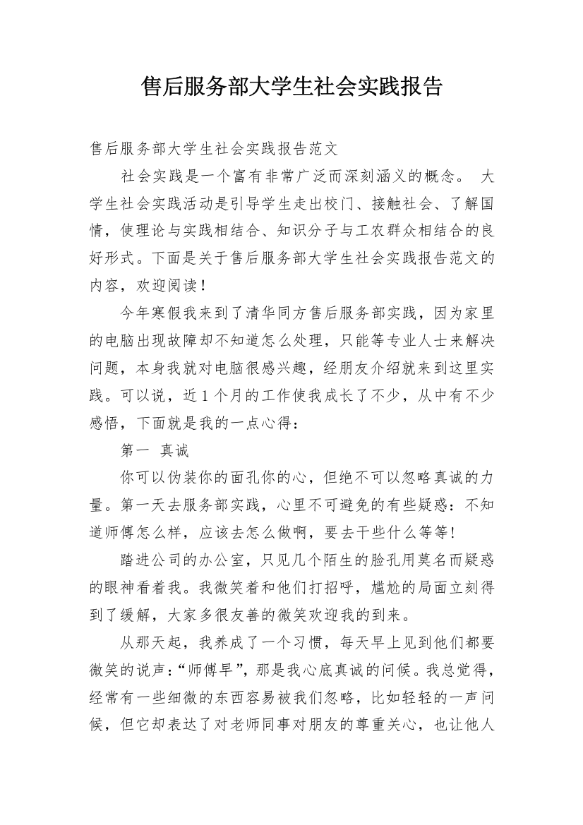 售后服务部大学生社会实践报告