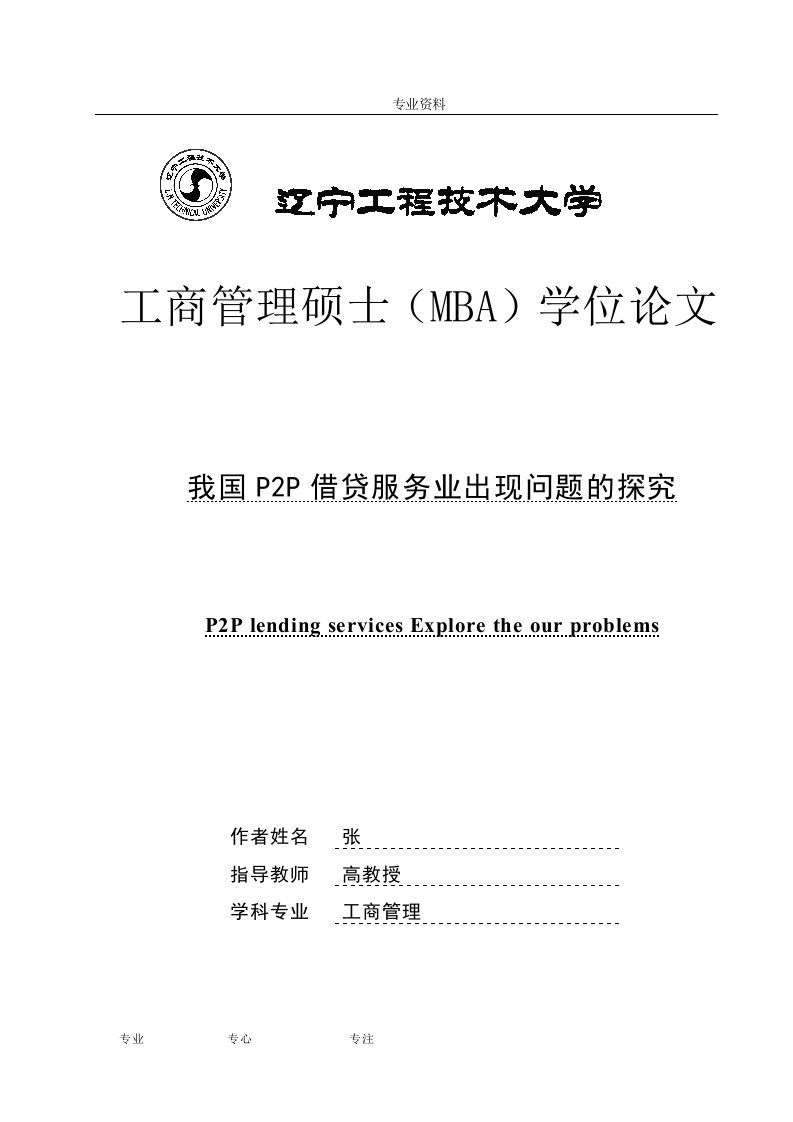 辽宁工程技术大学硕士毕业设计格式模板