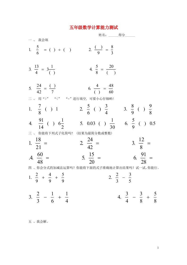 五年级数学计算能力练习北师大版