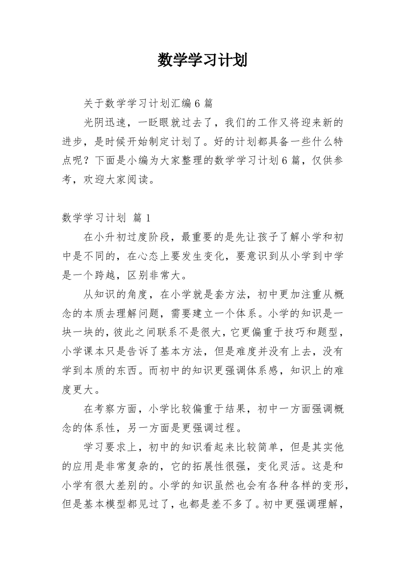 数学学习计划_19