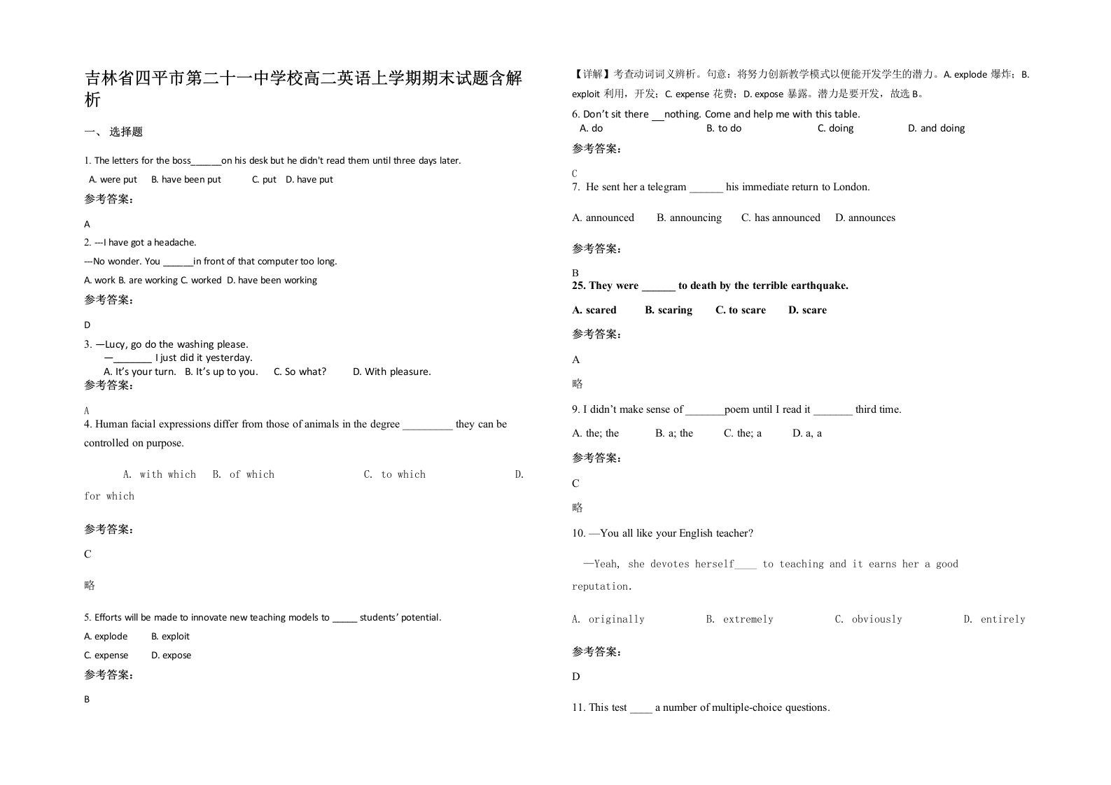 吉林省四平市第二十一中学校高二英语上学期期末试题含解析