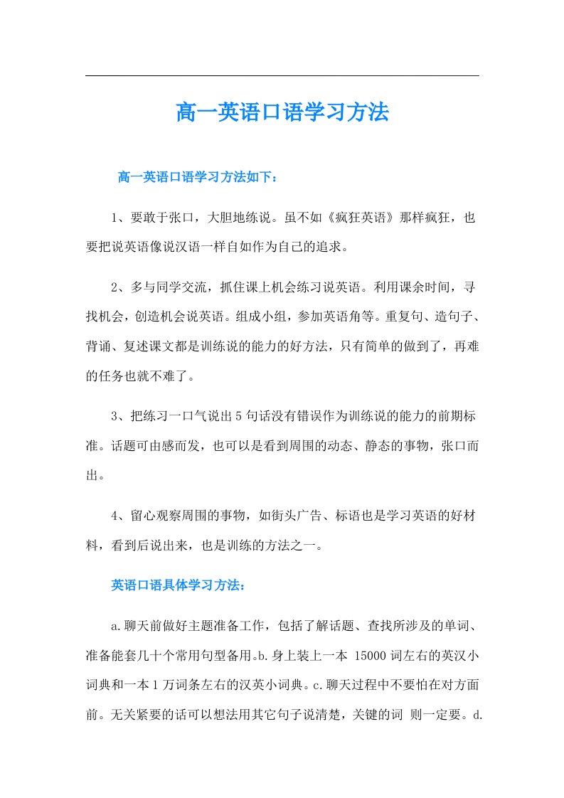 高一英语口语学习方法