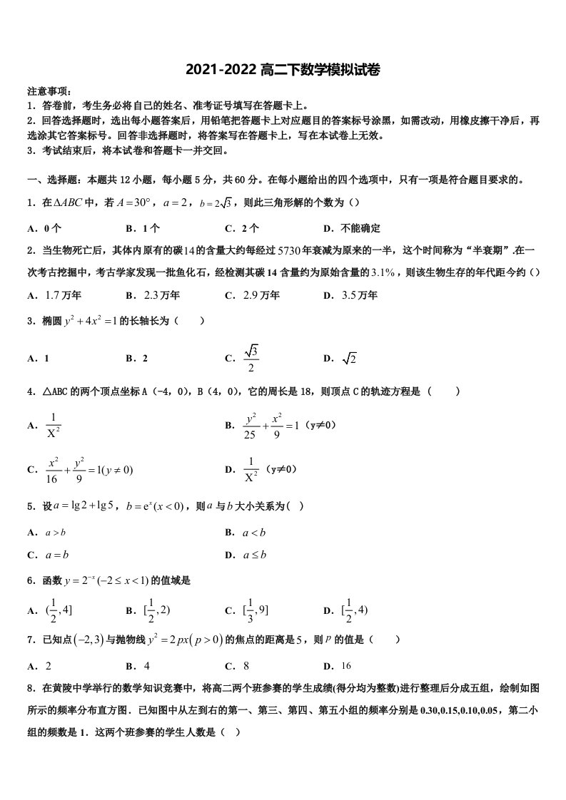 北京市丰台区2021-2022学年高二数学第二学期期末质量检测试题含解析