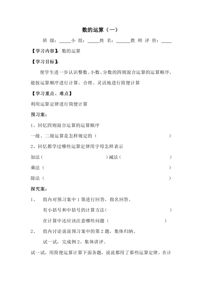 小学数学六年级总复习导学案数的运算(一)