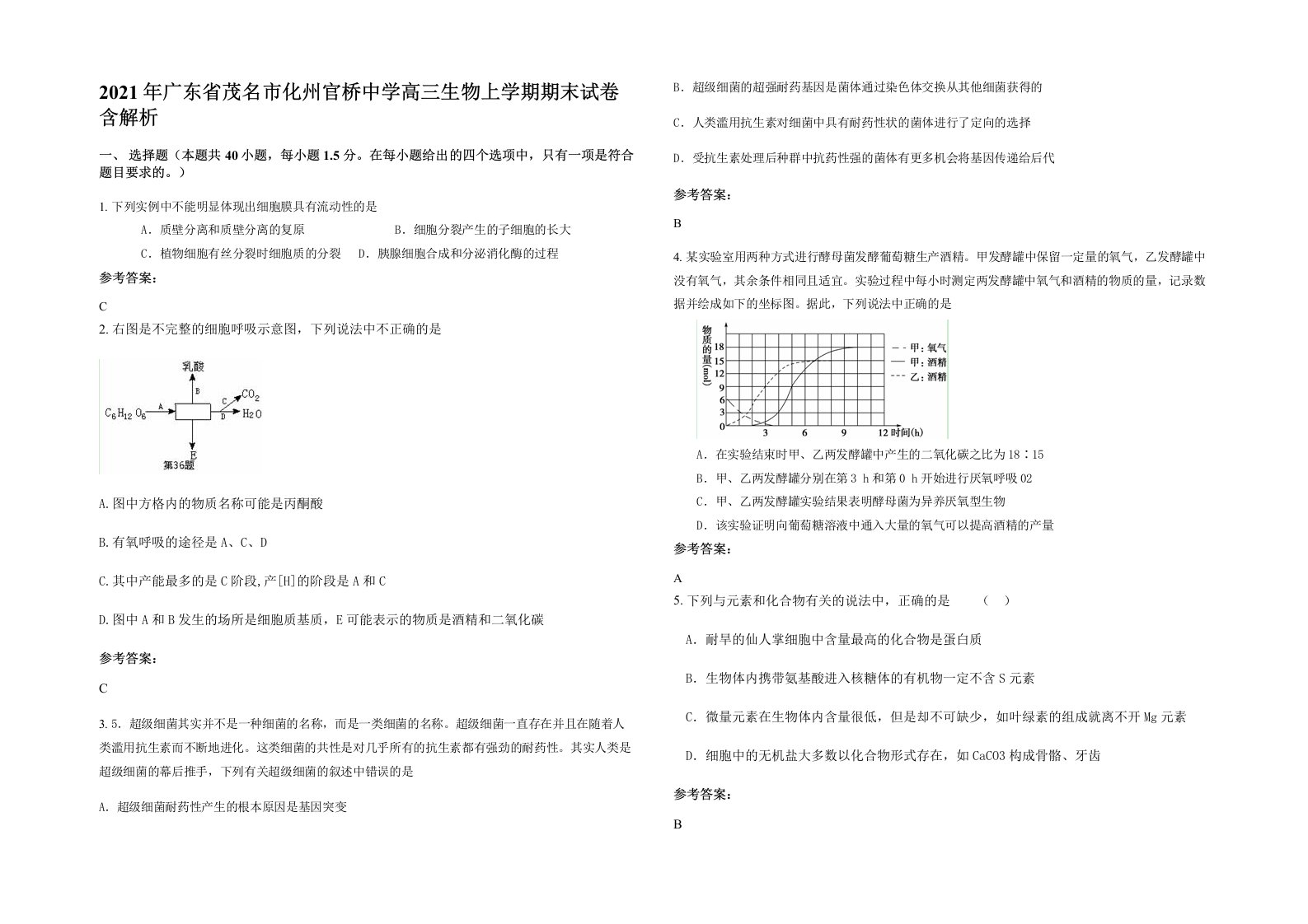 2021年广东省茂名市化州官桥中学高三生物上学期期末试卷含解析