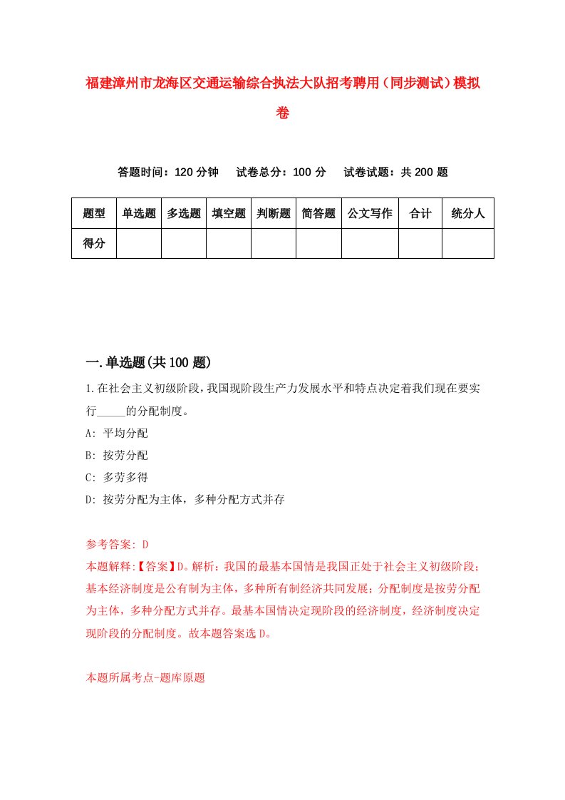 福建漳州市龙海区交通运输综合执法大队招考聘用同步测试模拟卷3