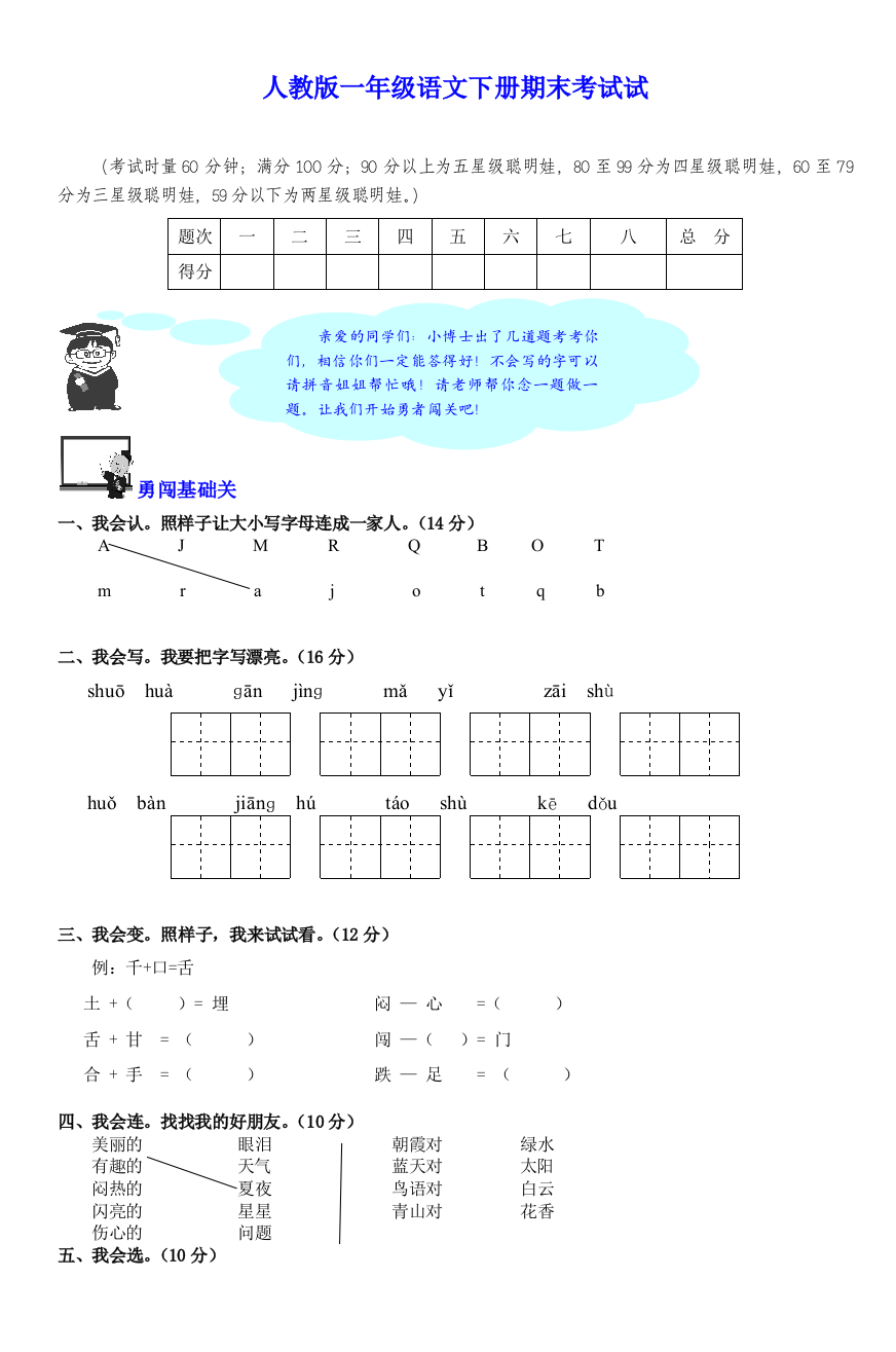 人教版一年级语文下册期末考试试卷3_3