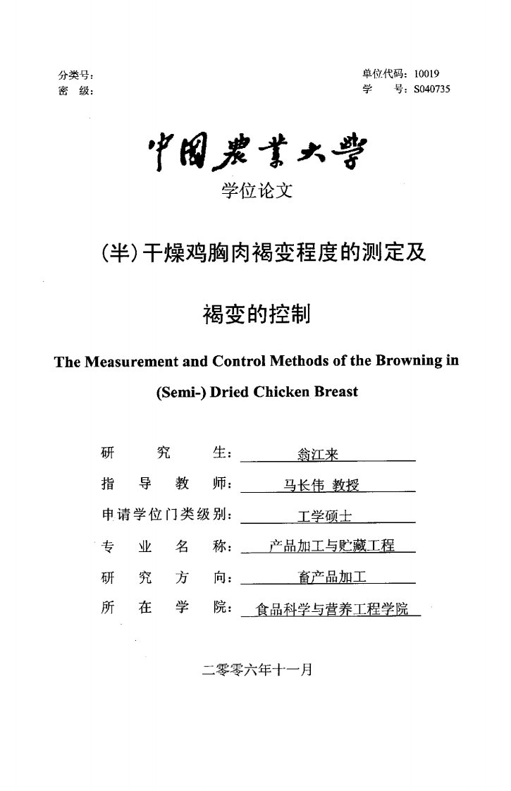 （半）干燥鸡胸肉褐变程度的测定及褐变的控制