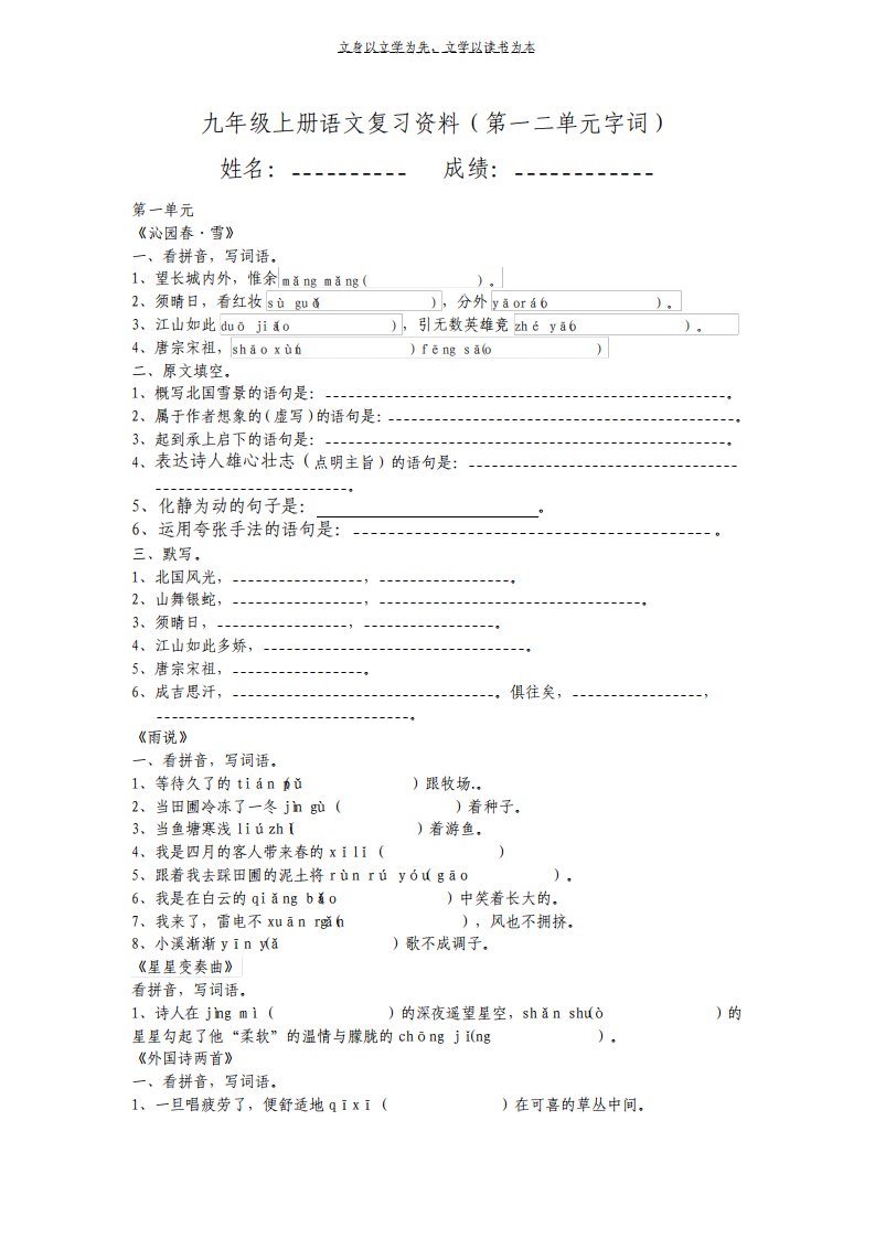 九年级上册语文复习资料第一二单元字词