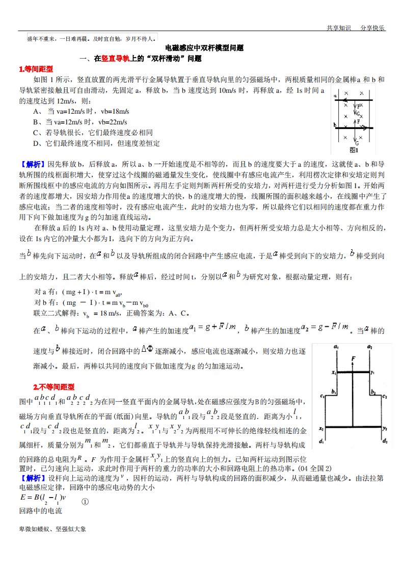 电磁感应中双杆模型问题答案