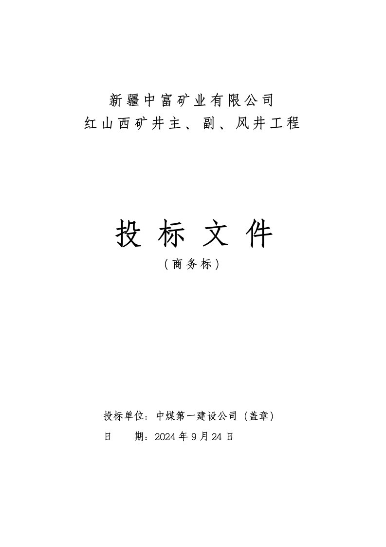 矿业有限公司