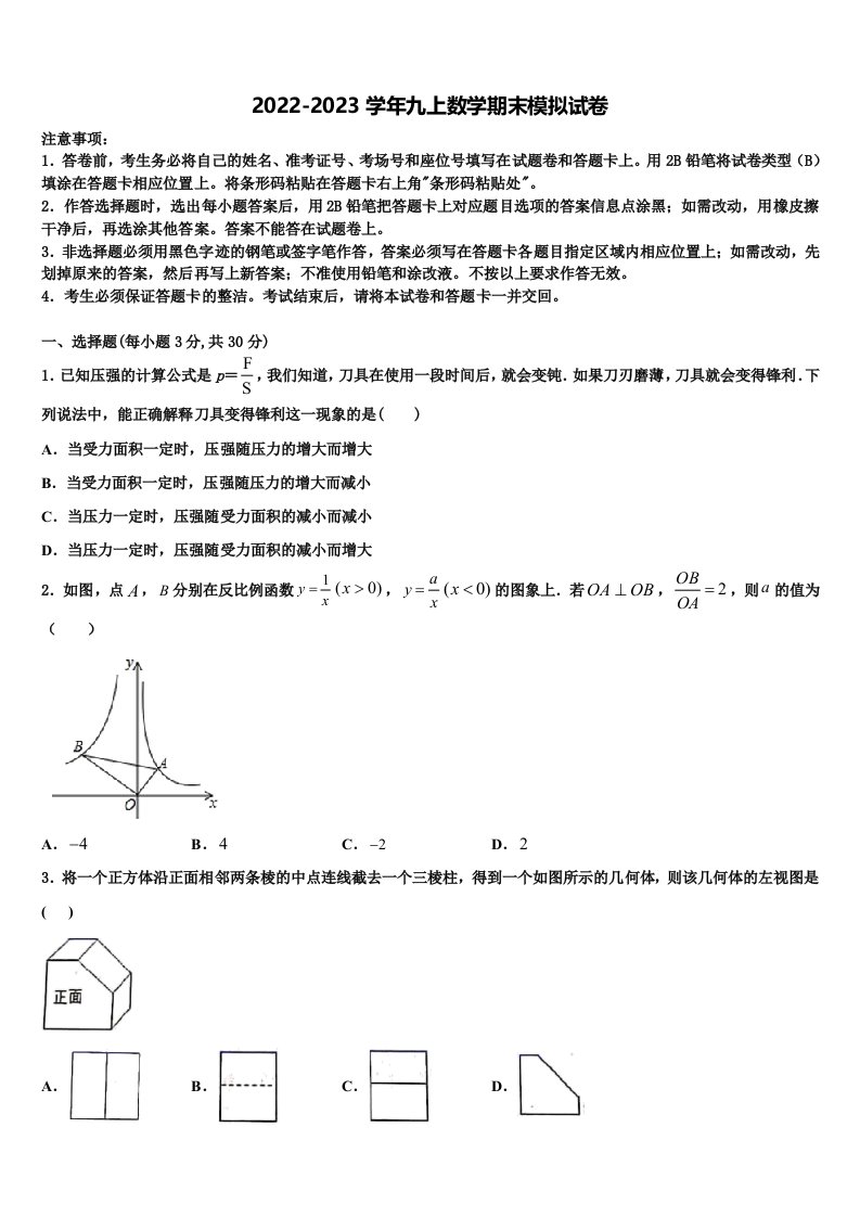 2023届河南周口地区洪山乡联合中学九年级数学第一学期期末调研模拟试题含解析