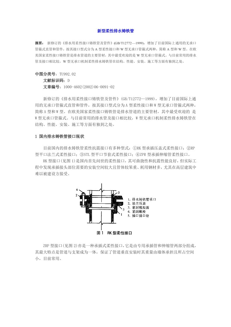 某市场新型柔性排水铸铁管