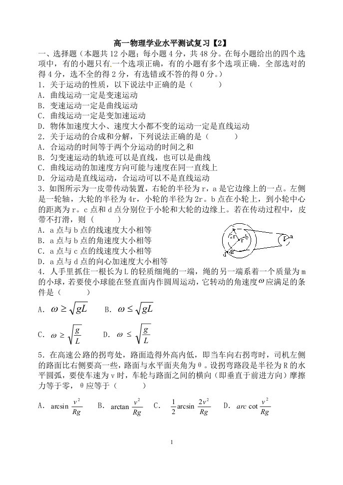 高一物理学业水平测试复习【2】