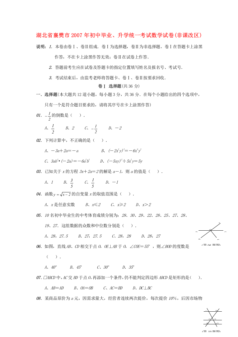 （小学中学试题）初中毕业、升学统一考试数学试卷非课改区