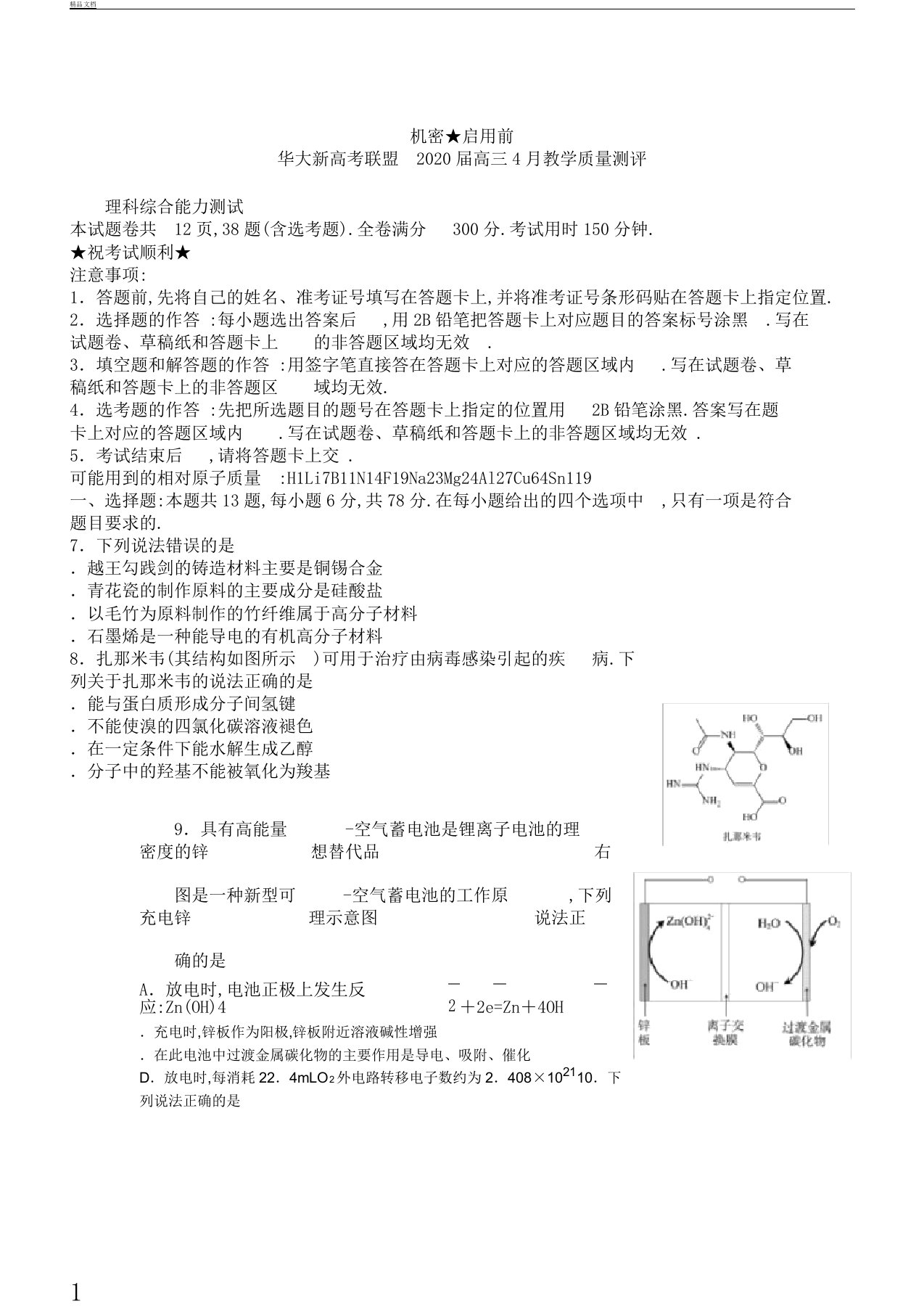 2020届湖北省华大新高考联盟高三教学质量测评理综化学试题解析版