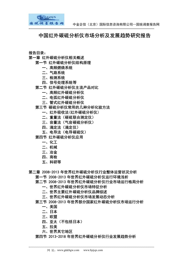 中国红外碳硫分析仪市场分析和发展趋势研究报告