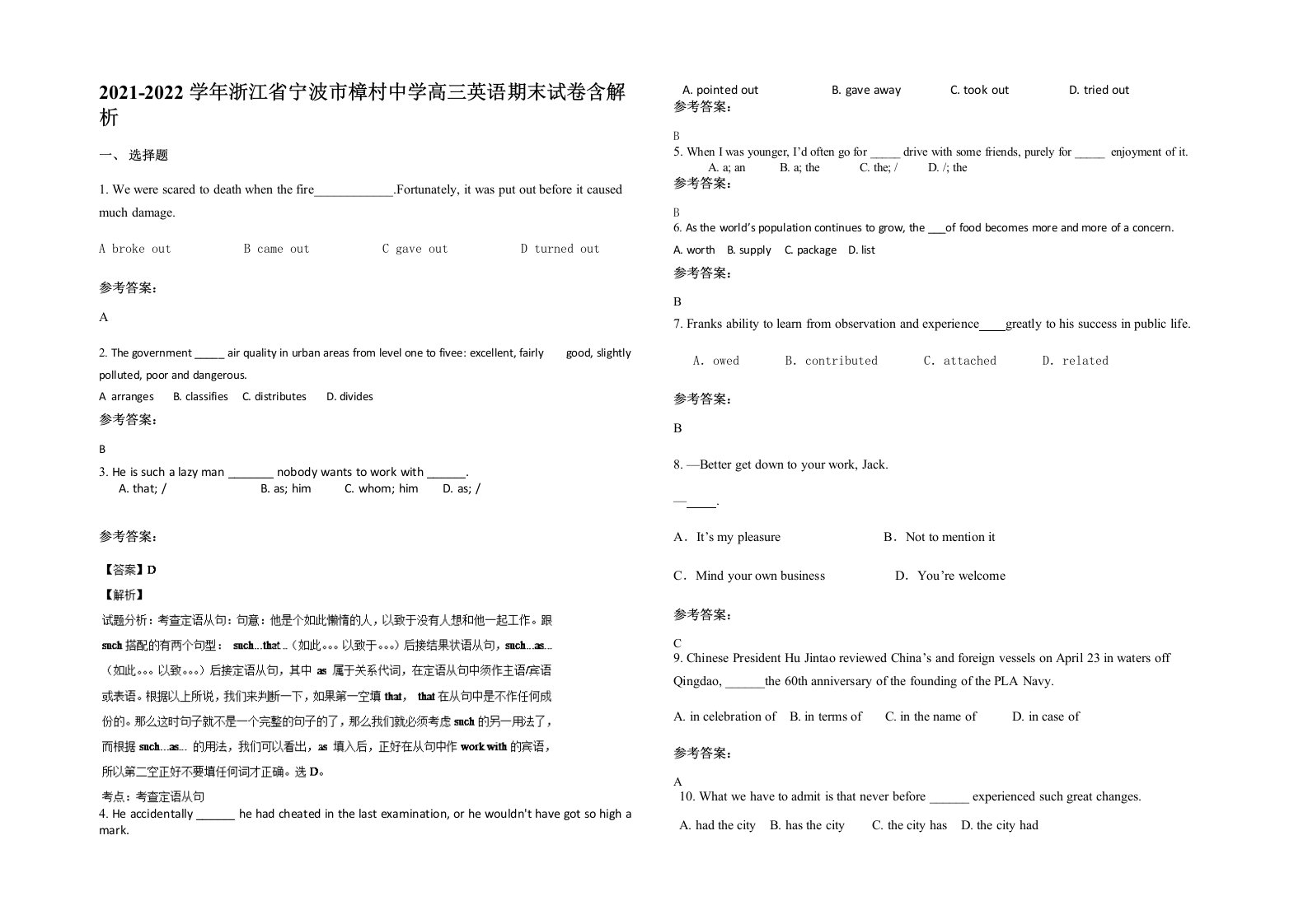 2021-2022学年浙江省宁波市樟村中学高三英语期末试卷含解析