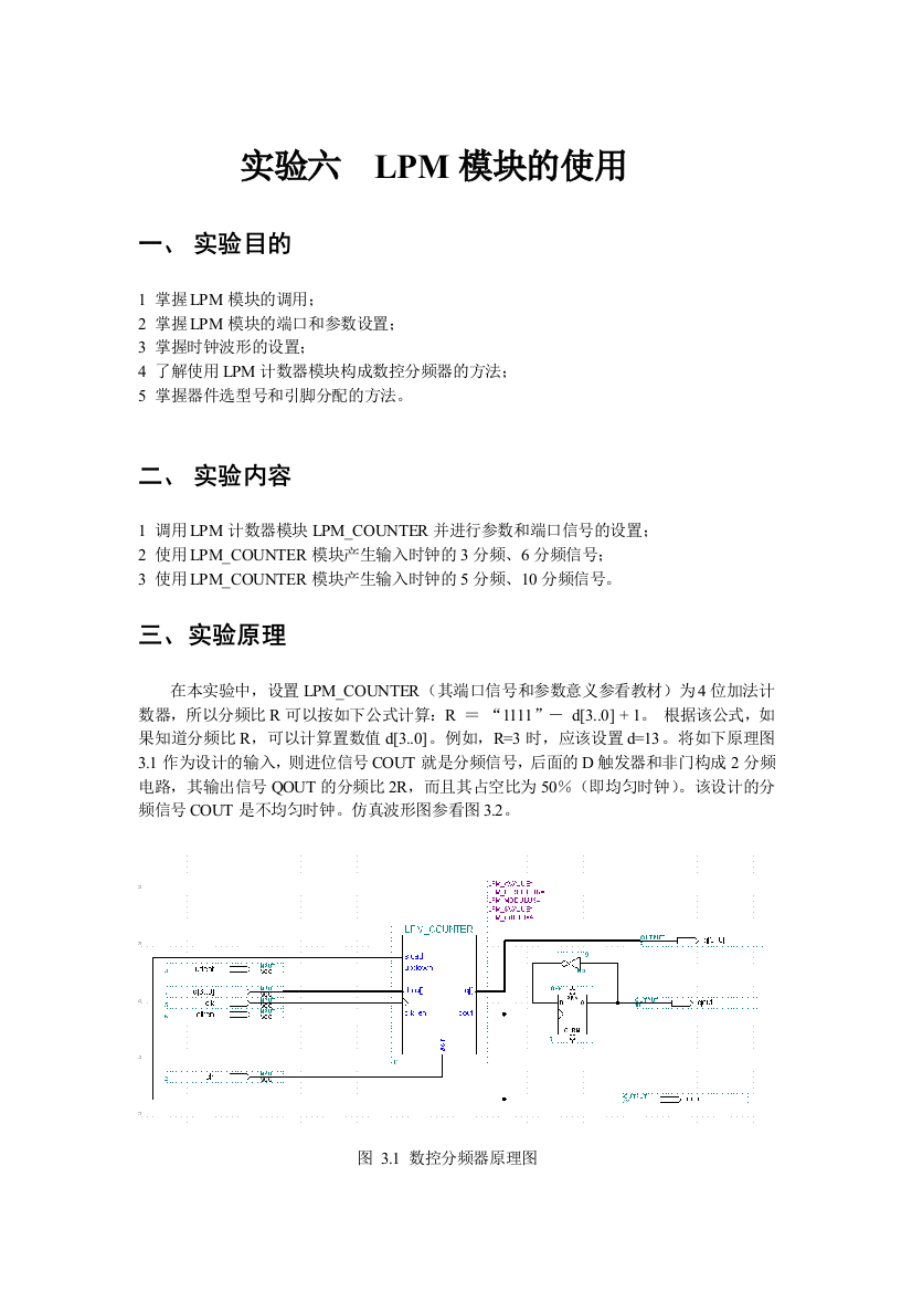 实验三