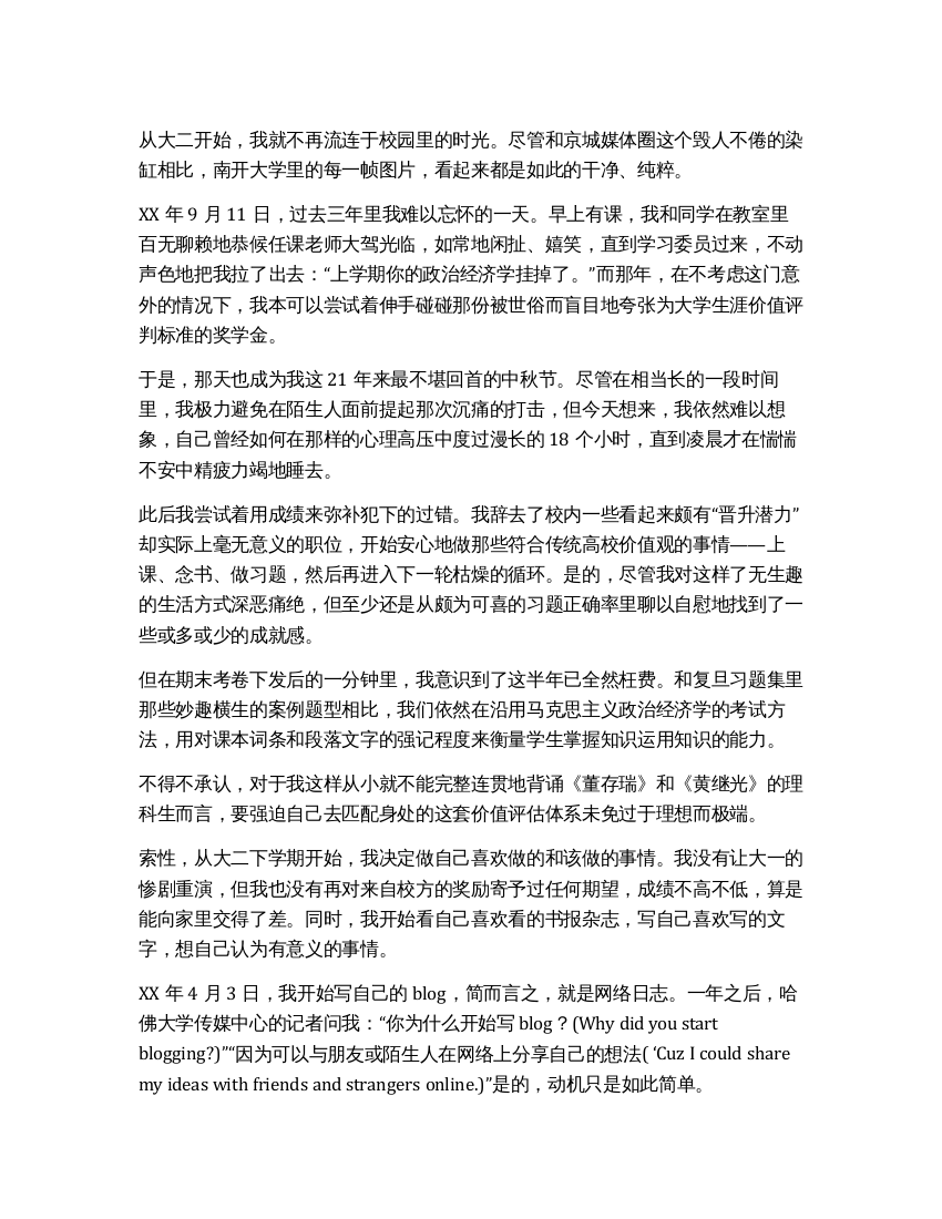 我的实习报告和对过去三年的部分总结