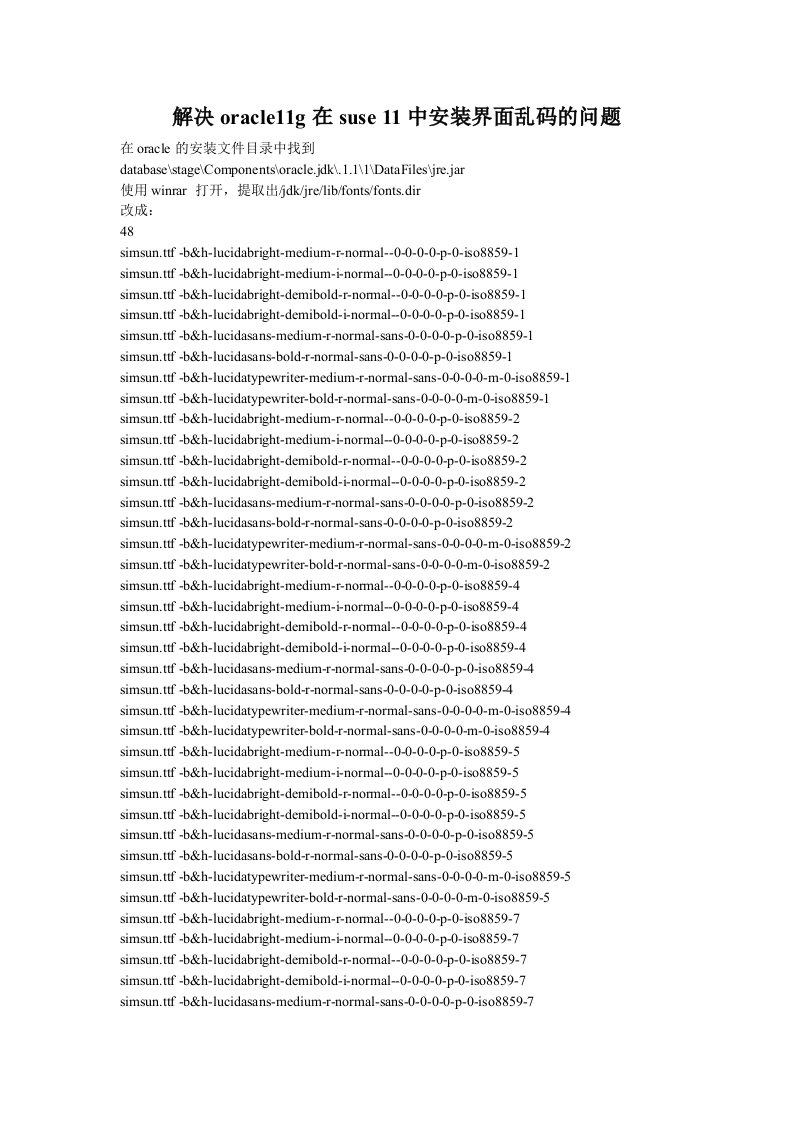 oracle11g在Suse11中安装界面乱码的问题解决