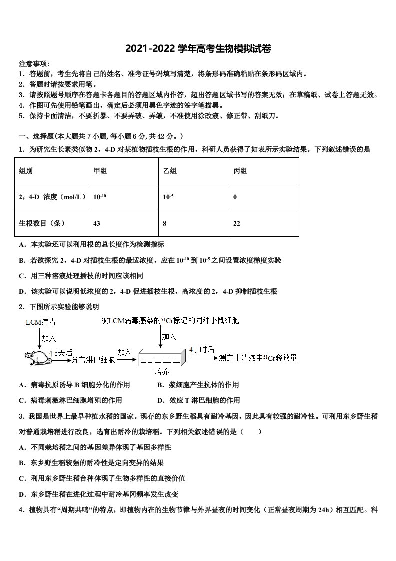 陕西省白水中学2021-2022学年高三下学期联考生物试题含解析