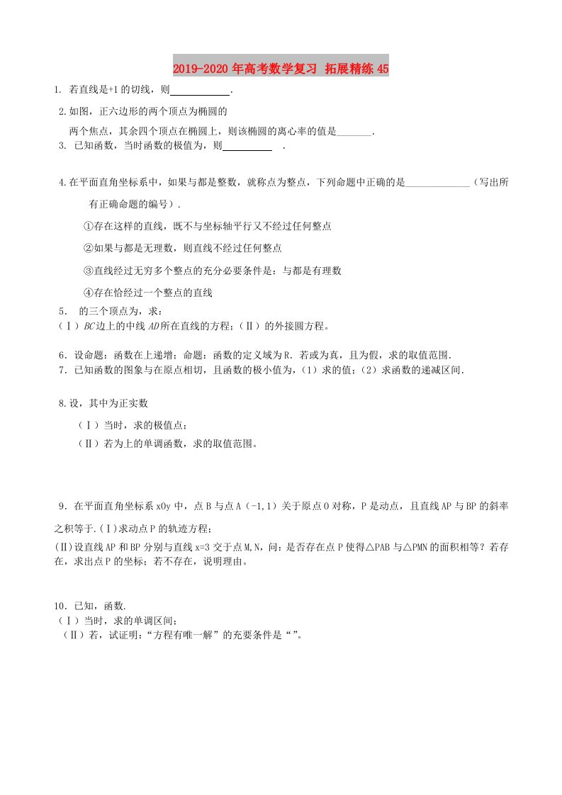 2019-2020年高考数学复习