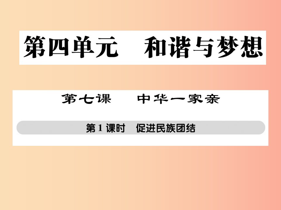 九年级道德与法治上册