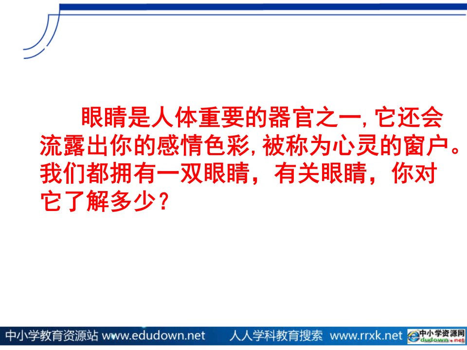 沪科版物理八年级4.6《眼睛与视力矫正》2