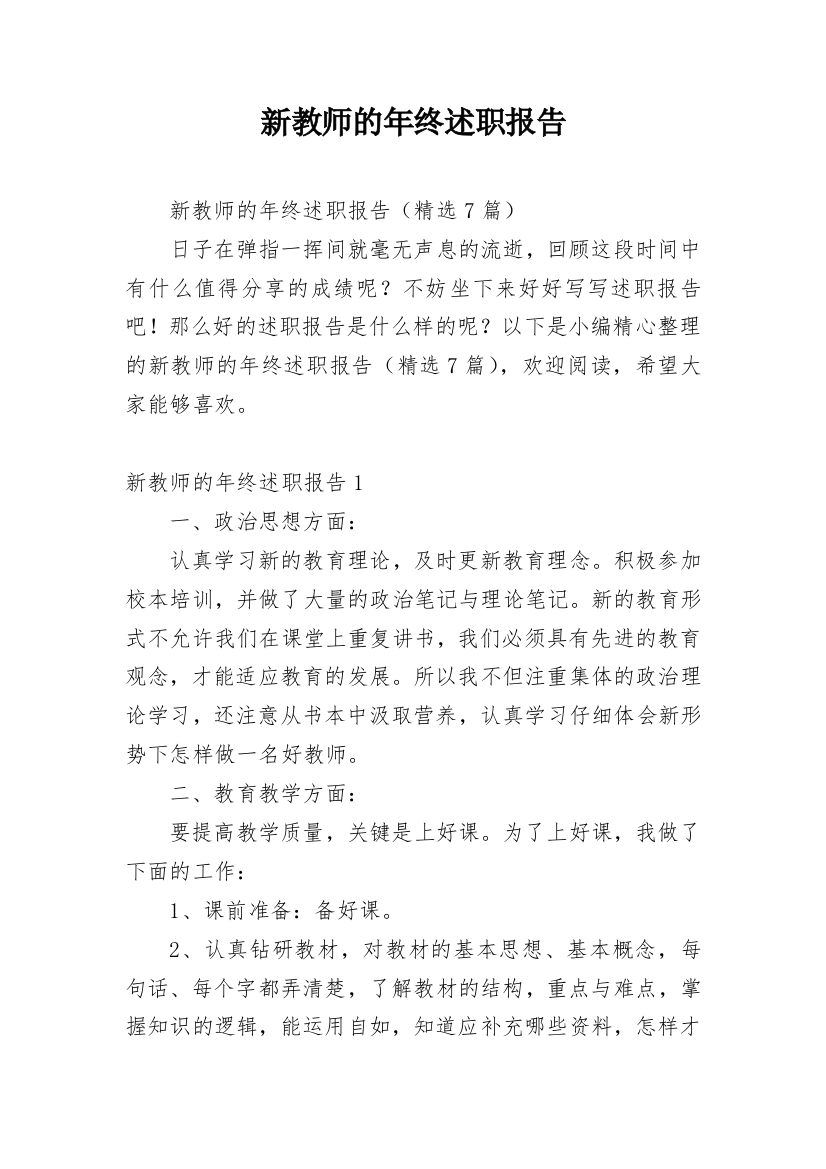 新教师的年终述职报告_1