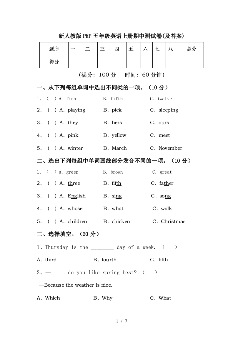 新人教版PEP五年级英语上册期中测试卷(及答案)